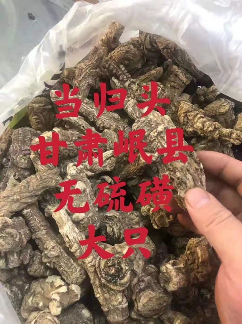当归片、头、全当归正宗甘肃岷县，特级、无硫磺、包邮