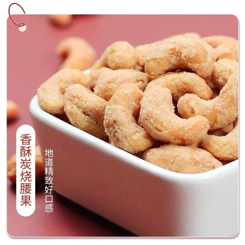 新货炭烧腰果500g/50g去皮坚果休闲零食炒货干果大罐