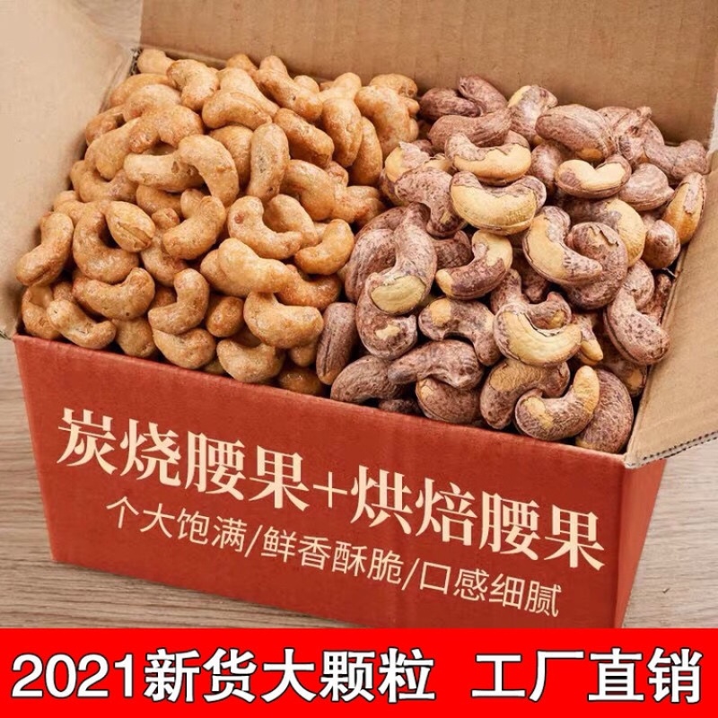 新货炭烧腰果500g/50g去皮坚果休闲零食炒货干果大罐