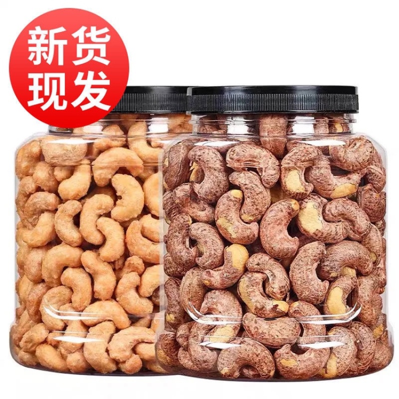 新货炭烧腰果500g/50g去皮坚果休闲零食炒货干果大罐
