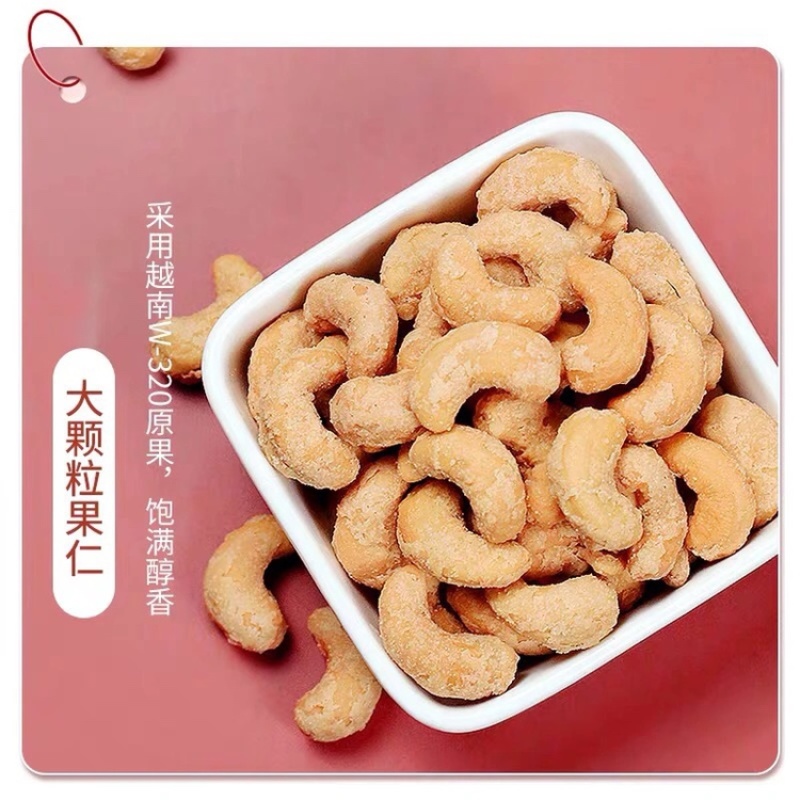 新货炭烧腰果500g/50g去皮坚果休闲零食炒货干果大罐