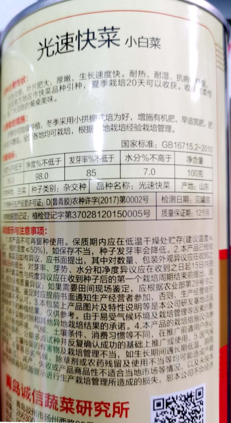 光速快菜种子速生美味20天上市无筋口感小颗大颗都美味