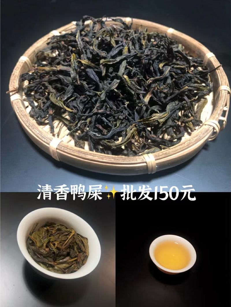 潮州市凤凰高山茶鸭屎香