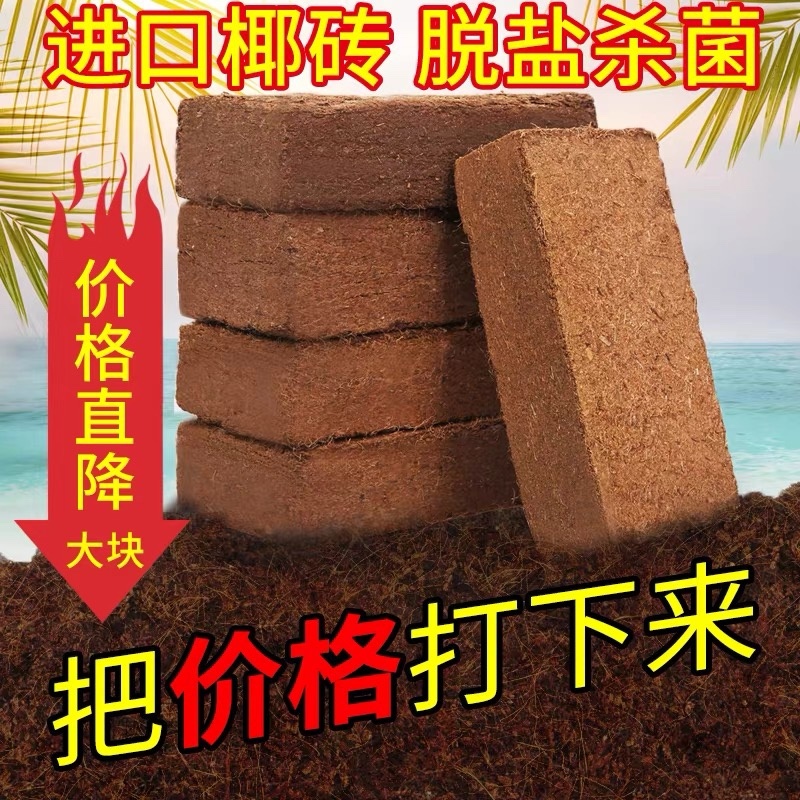 椰砖营养土清仓包邮特价通用型养花专用花土家我用脱盐椰土