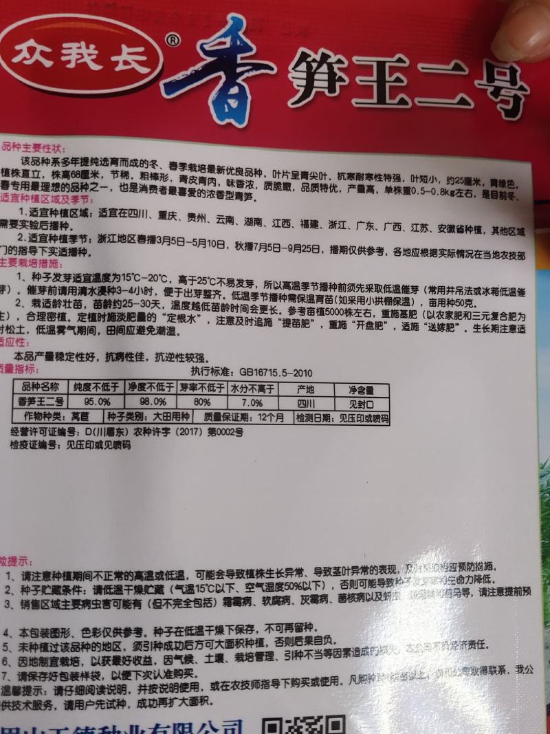 香青王一号莴笋种子，圆叶。抗热耐寒，耐抽苔，青绿色
