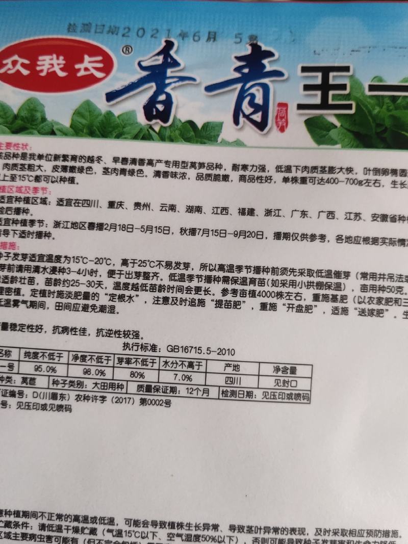 香笋王二号，莴笋种子。叶片呈青尖叶，抗寒耐寒性强，