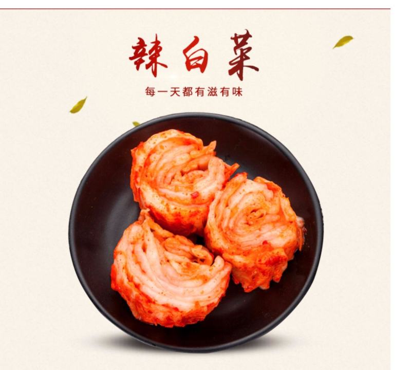 泡菜辣白菜韩式泡菜日式泡菜冷冻泡菜