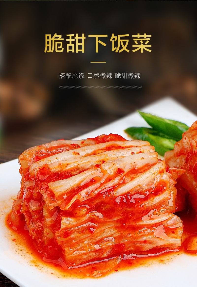 泡菜辣白菜韩式泡菜日式泡菜冷冻泡菜