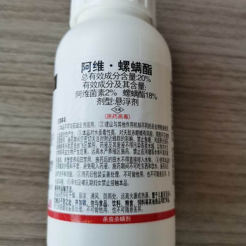 20%阿维螺螨酯柑橘作红蜘蛛螨虫潜叶蛾锈壁虱防治杀虫剂