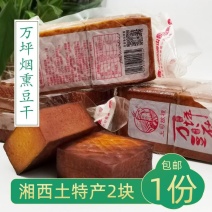 湘西烟熏豆腐干四川豆干柴火烟熏湖南万坪干豆腐农家腊香干散