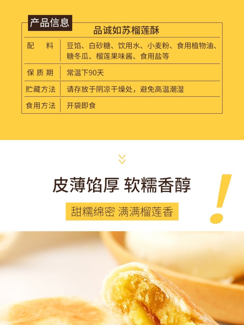 猫山王榴莲酥12枚零食小吃批发