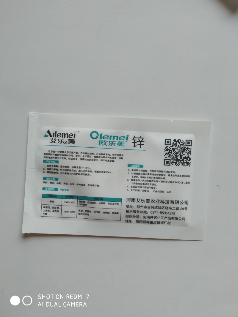 花生红薯地瓜豆角苹果葡萄防小叶玉米白化苗防凸尖锌肥叶面肥