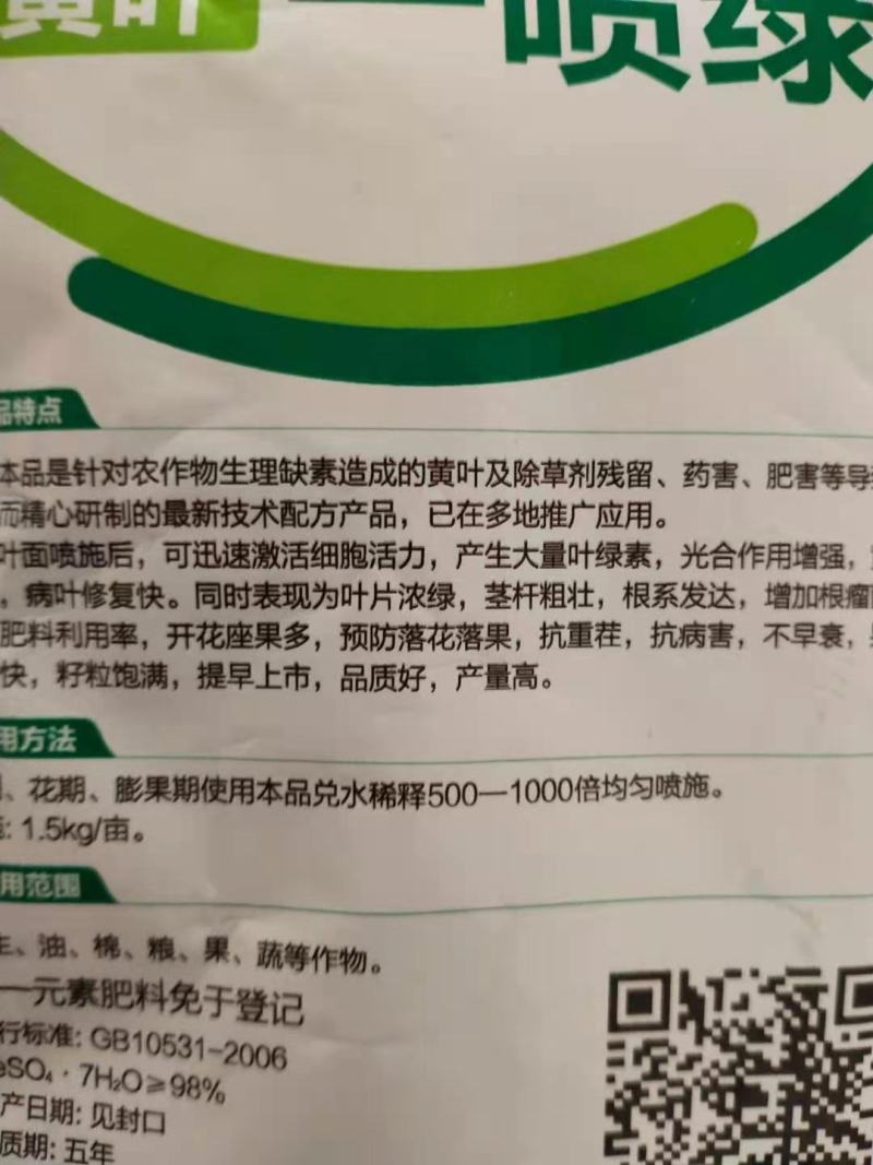 叶绿素花生黄叶死叶一喷绿花生黄叶一喷绿每袋1亩地
