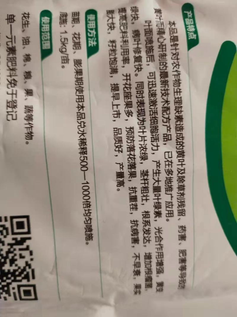 叶绿素花生黄叶死叶一喷绿花生黄叶一喷绿每袋1亩地