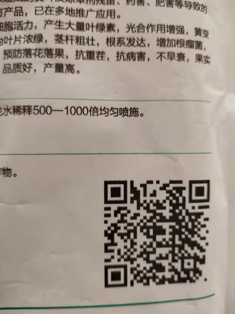 叶绿素花生黄叶死叶一喷绿花生黄叶一喷绿每袋1亩地