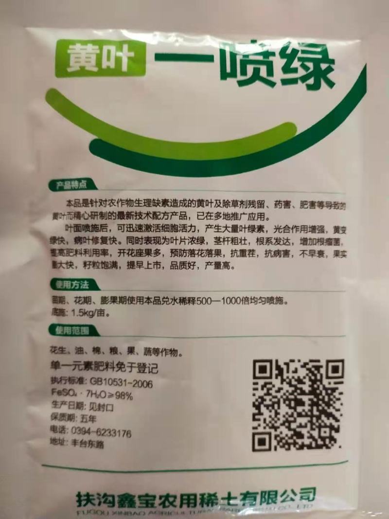 叶绿素花生黄叶死叶一喷绿花生黄叶一喷绿每袋1亩地