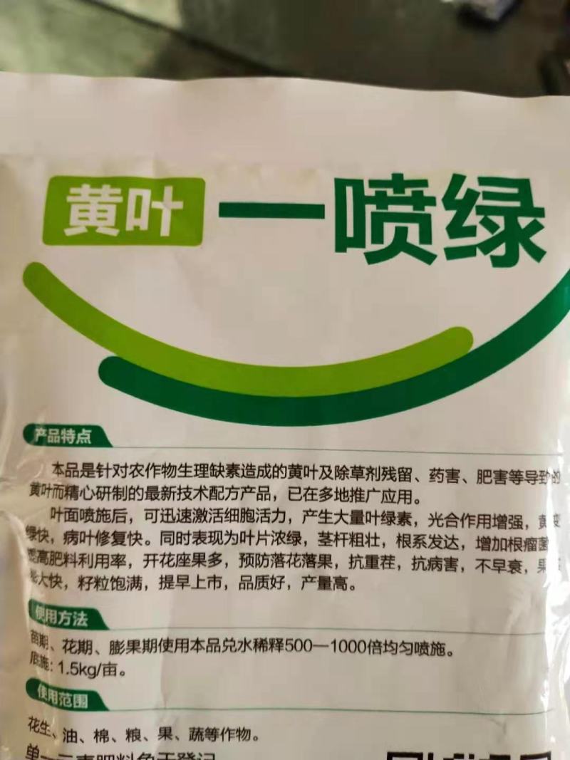 叶绿素花生黄叶死叶一喷绿花生黄叶一喷绿每袋1亩地