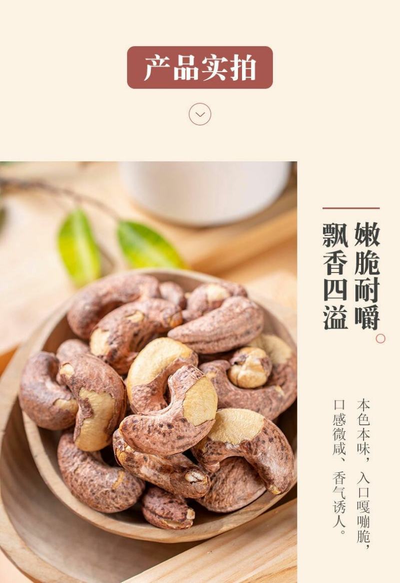 紫衣带皮腰果炭烧腰果50-500g罐装坚果干果零食批发大