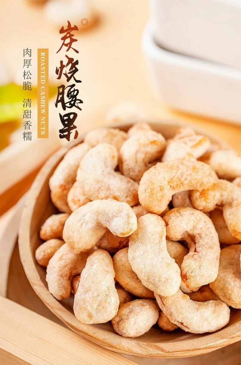 紫衣带皮腰果炭烧腰果50-500g罐装坚果干果零食批发大
