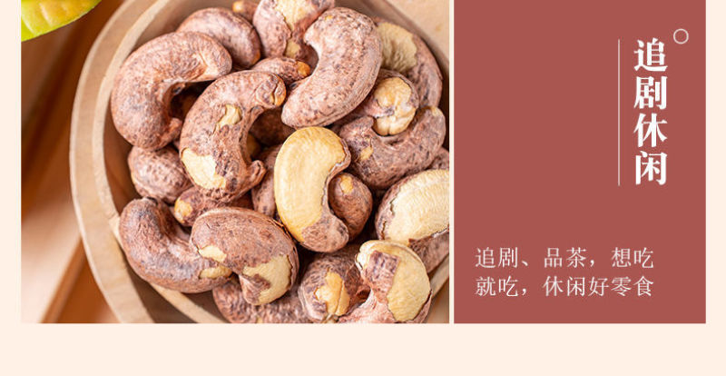 紫衣带皮腰果炭烧腰果50-500g罐装坚果干果零食批发大