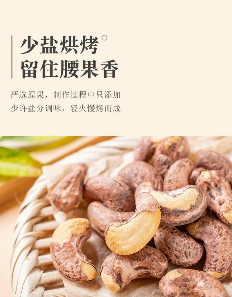 紫衣带皮腰果炭烧腰果50-500g罐装坚果干果零食批发大