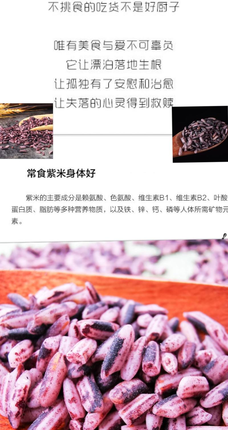 紫米墨江紫米农家紫米五谷杂粮紫米熬粥煮饭紫米