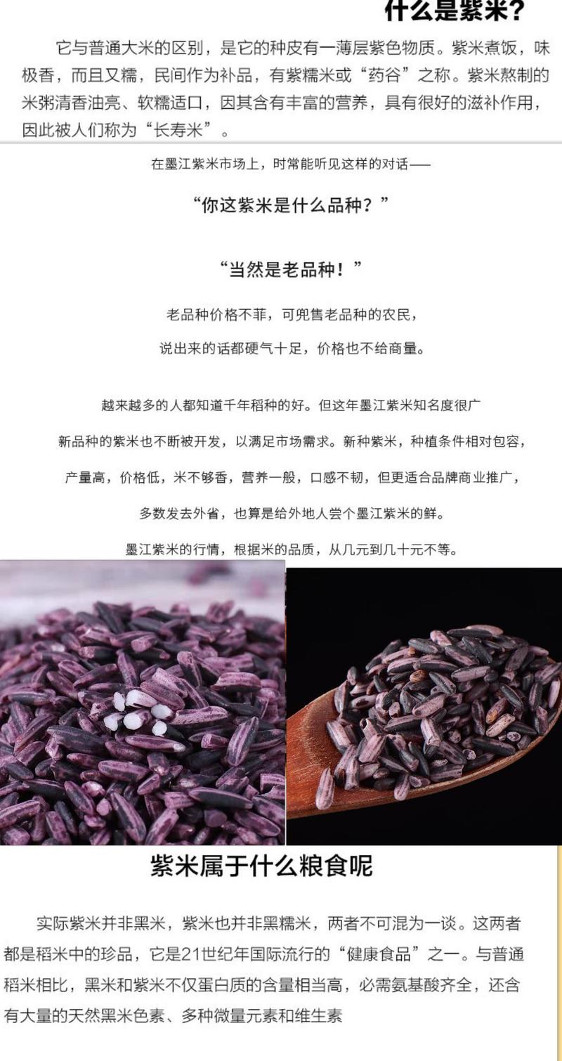 紫米墨江紫米农家紫米五谷杂粮紫米熬粥煮饭紫米
