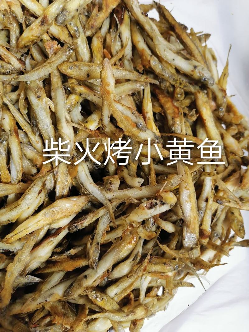 柴火烤小黄鱼3/5公分，个头均匀，无沙无苦6成干