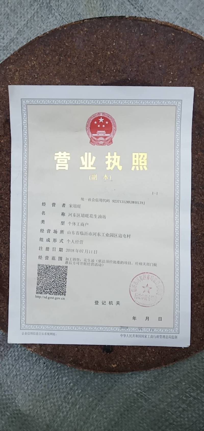 沂南县城阿华超市专卖