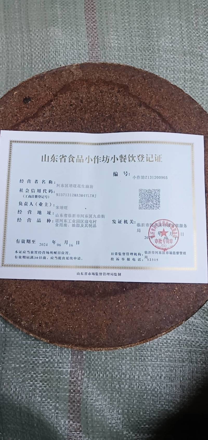 沂南县城阿华超市专卖