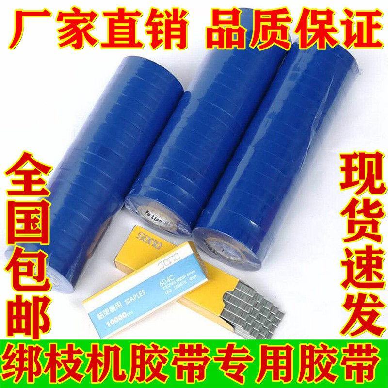 绑枝带加厚绑带葡萄绑枝机胶带绑枝器专用番茄绑枝机胶带钉子