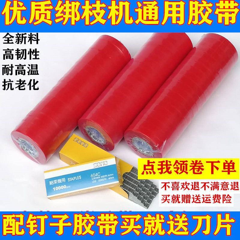 绑枝带加厚绑带葡萄绑枝机胶带绑枝器专用番茄绑枝机胶带钉子