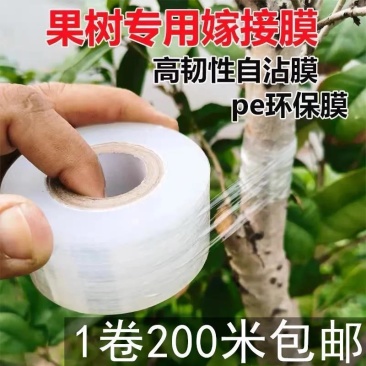 专业PE嫁接膜苗木果树专用膜缠绕膜自粘打包膜免打结透明拉