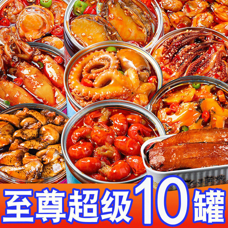 即食海鲜下饭菜不同海鲜不同口味组合海产品熟食罐头