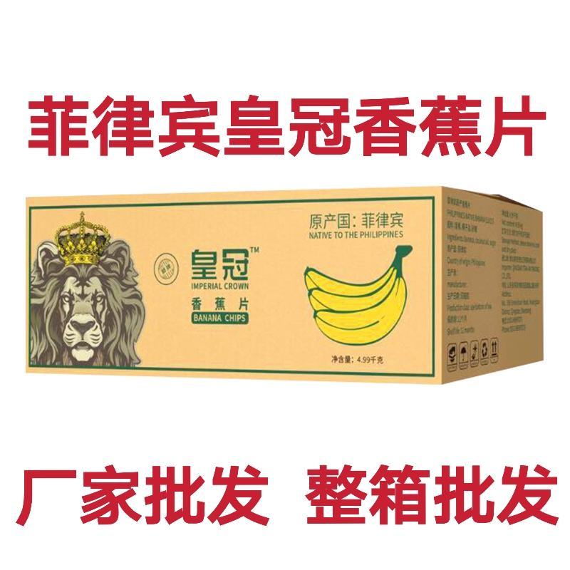 菲律宾进口皇冠香蕉片香蕉干，口感酥脆