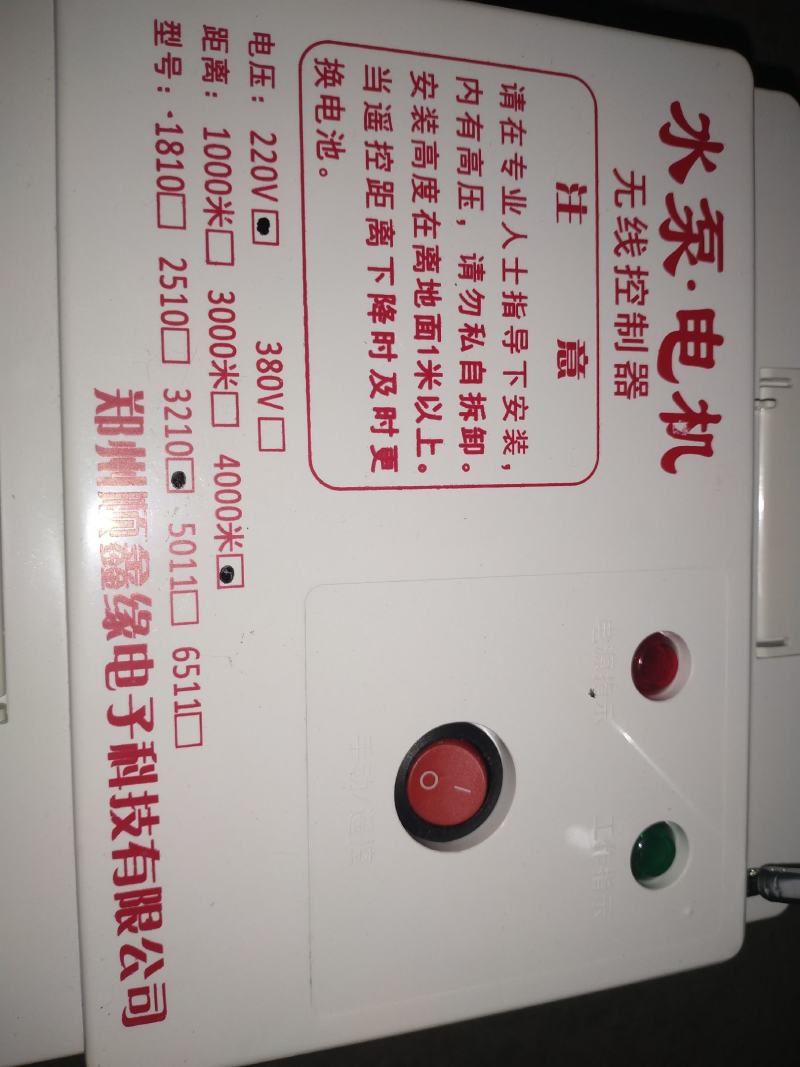 远程无线遥控器水泵·电机距离远220v