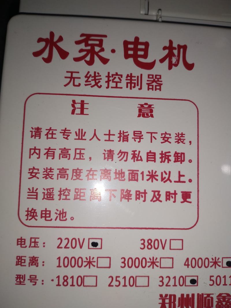 远程无线遥控器水泵·电机距离远220v