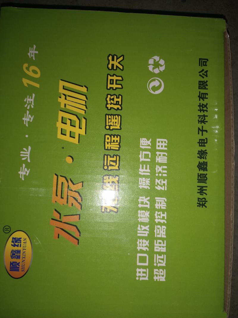 远程无线遥控器水泵·电机距离远220v