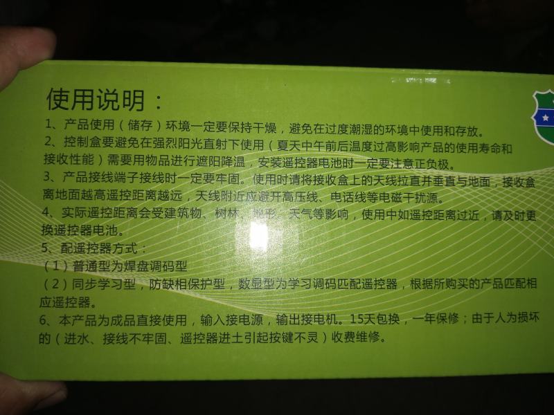 远程无线遥控器水泵·电机距离远220v
