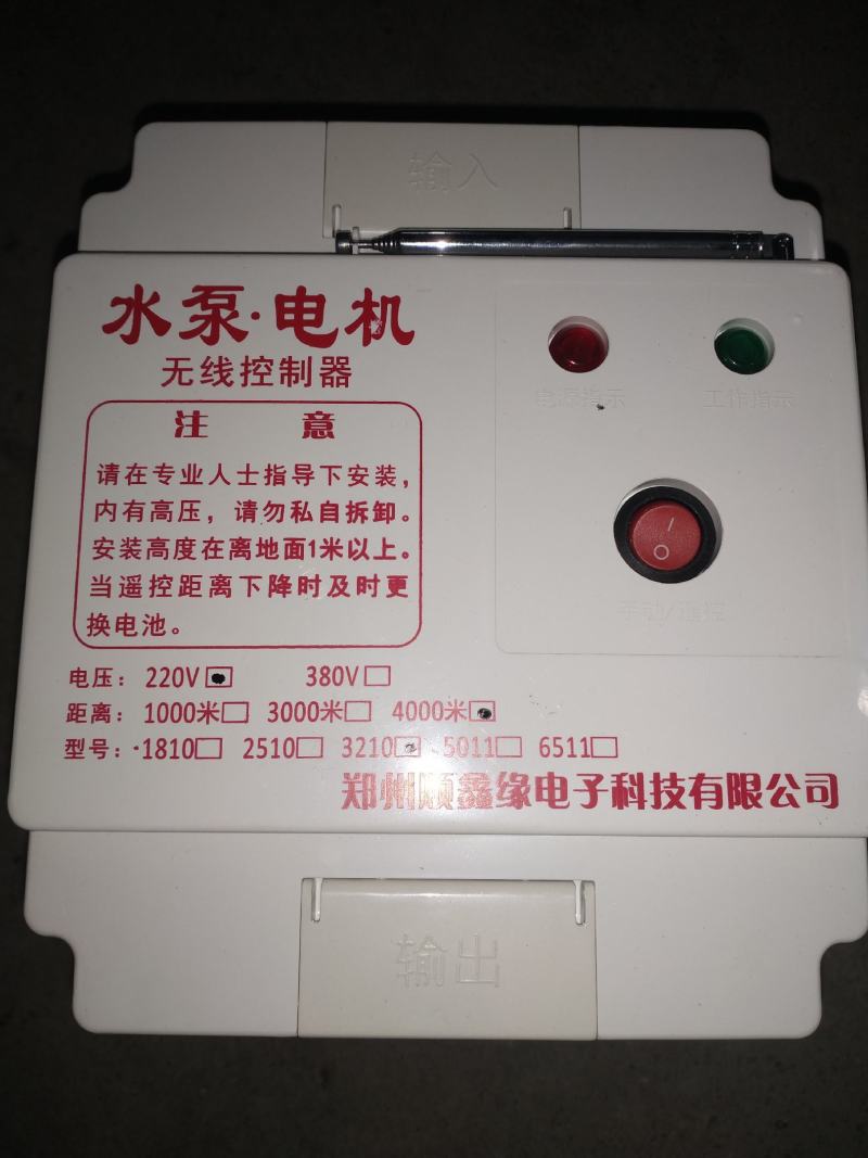 远程无线遥控器水泵·电机距离远220v