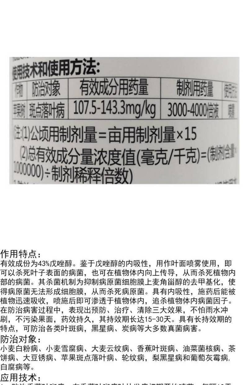 一帆43%戊唑醇杀菌剂1000克