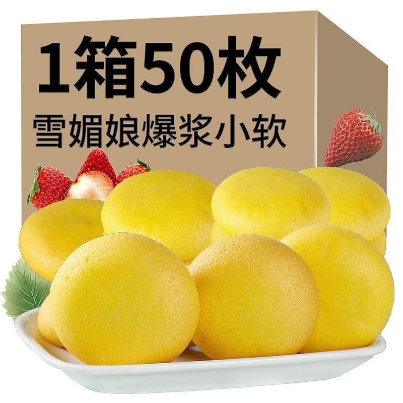 一件代发滇二娃日式爆浆小软雪媚娘草莓流心网红零食小吃糕点