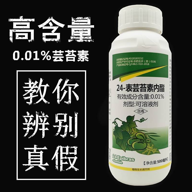 一帆芸苔素内酯植物生长调节剂增产保花保果500毫升