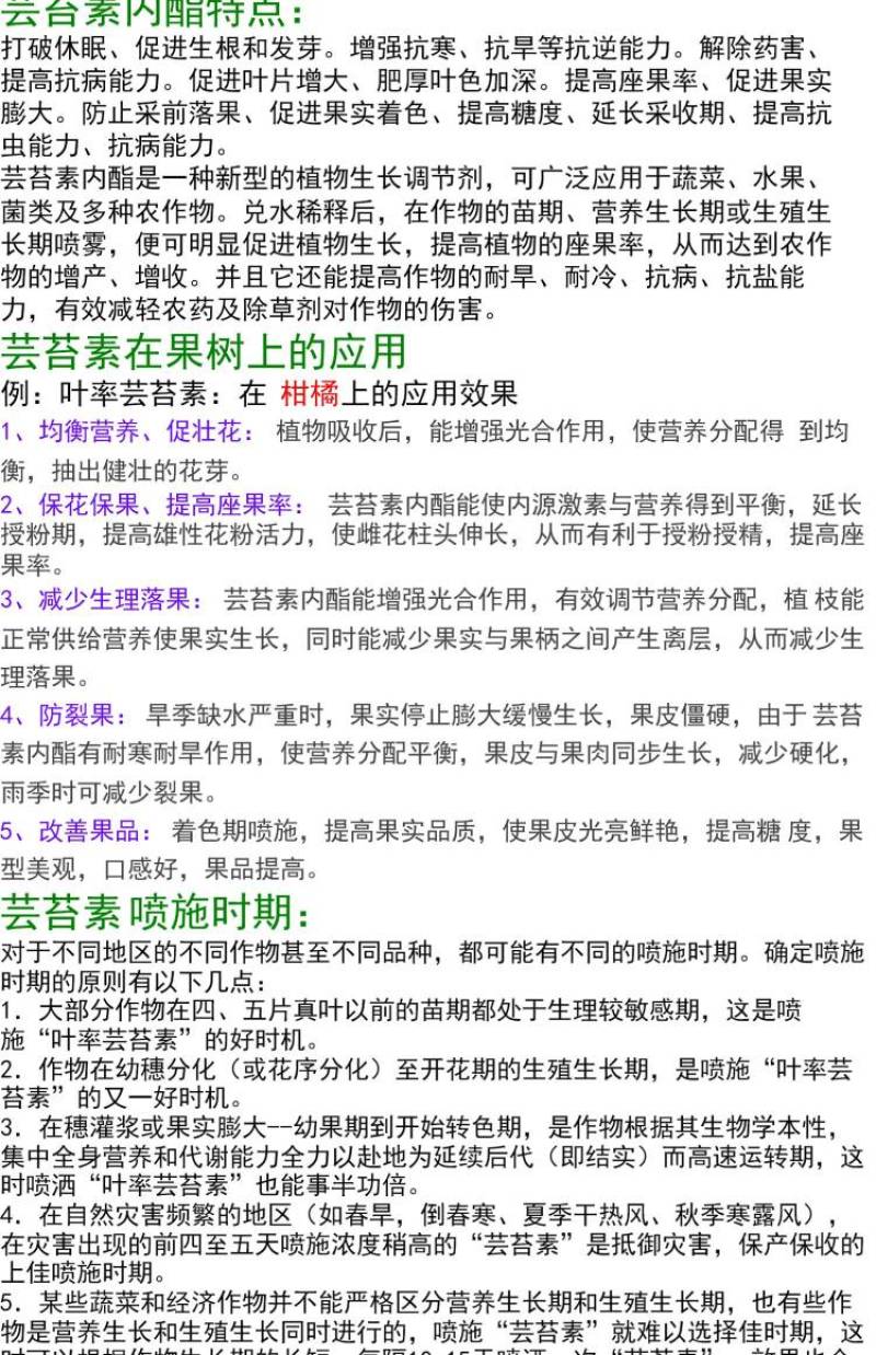 一帆芸苔素内酯植物生长调节剂增产保花保果500毫升