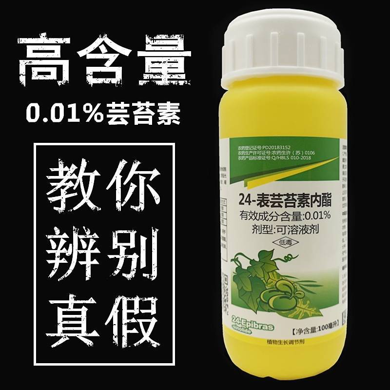 一帆芸苔素内酯植物生长调节剂增产保花保果500毫升