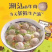 潮汕牛肉丸牛筋丸