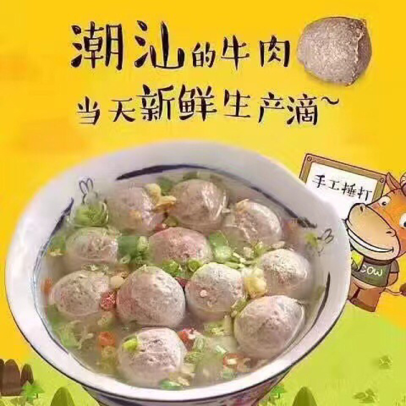 潮汕牛肉丸牛筋丸