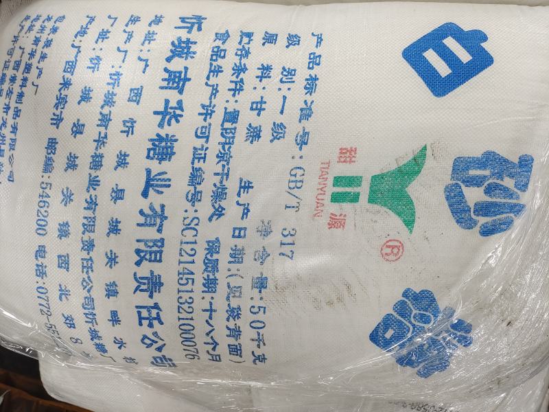 广西白糖双柳牌白砂糖一级甘蔗白砂糖
