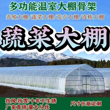 蔬菜大棚大棚钢管，牛商推荐，大棚骨架养殖大棚