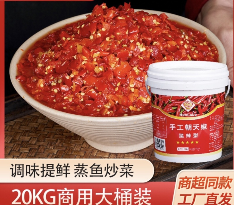火辣辣剁椒酒店专用
